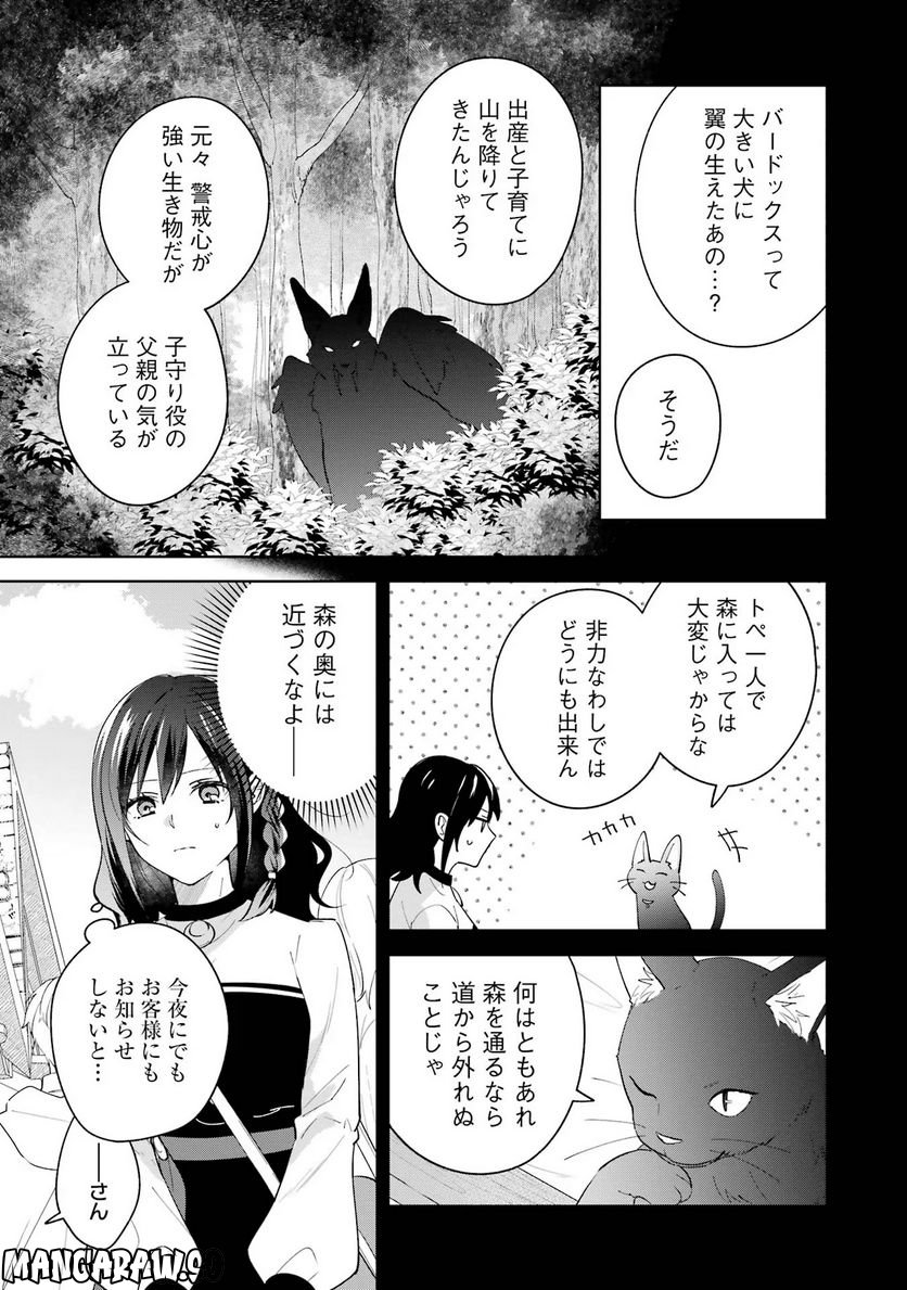 異世界でペンション始めました。世界で唯一の黒魔女ですが、この力はお客様のために使います。 - 第7話 - Page 5