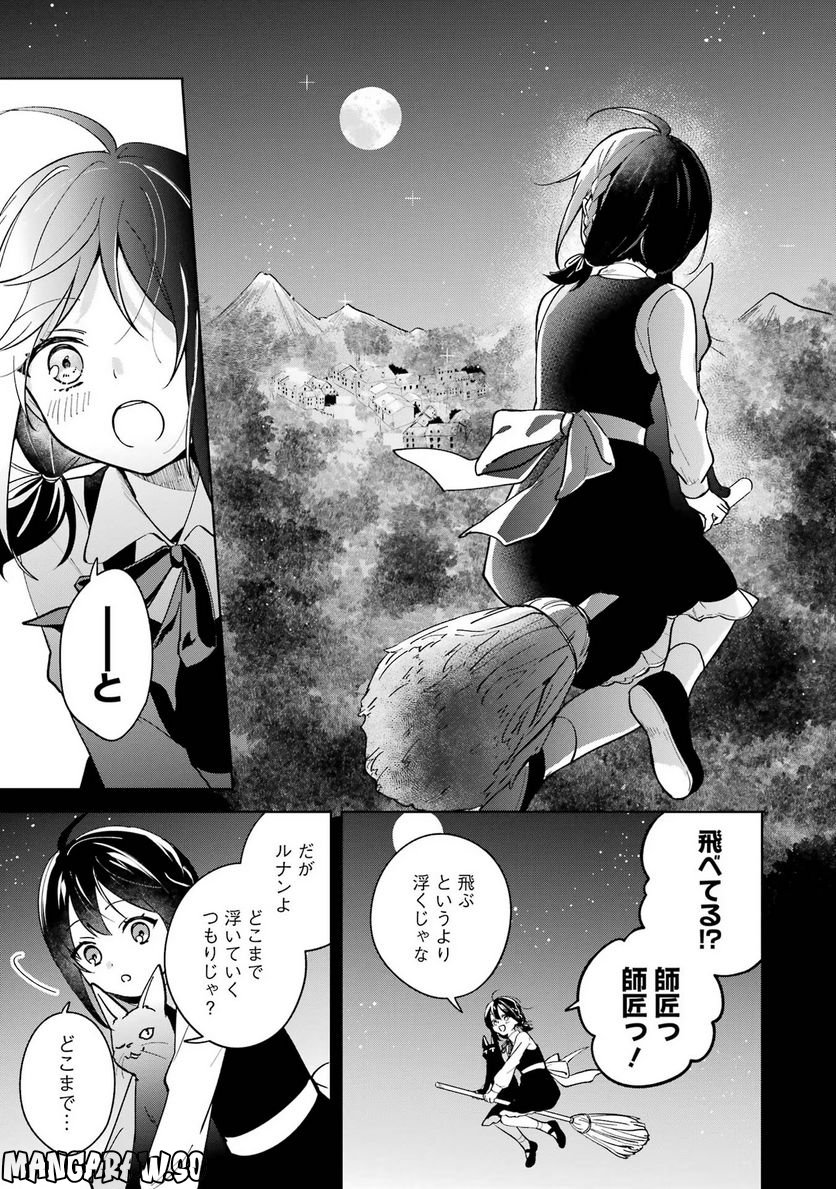 異世界でペンション始めました。世界で唯一の黒魔女ですが、この力はお客様のために使います。 第7.5話 - Trang 3