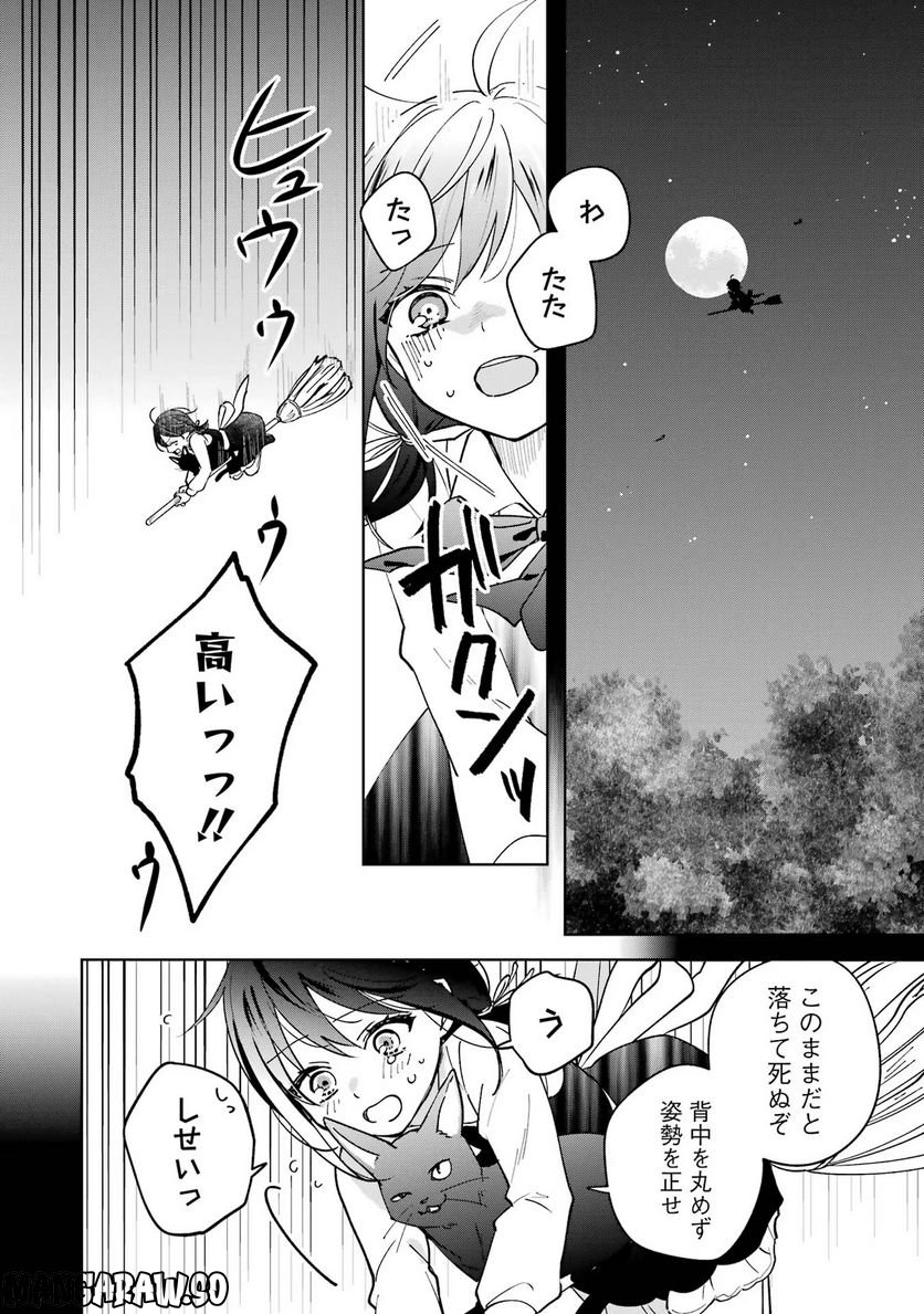 異世界でペンション始めました。世界で唯一の黒魔女ですが、この力はお客様のために使います。 第7.5話 - Trang 4