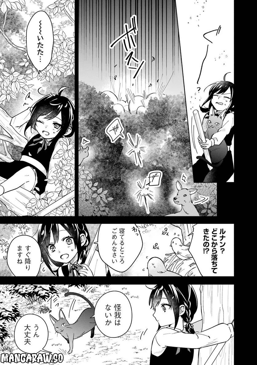 異世界でペンション始めました。世界で唯一の黒魔女ですが、この力はお客様のために使います。 第7.5話 - Trang 5