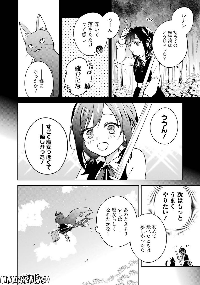 異世界でペンション始めました。世界で唯一の黒魔女ですが、この力はお客様のために使います。 第7.5話 - Trang 6