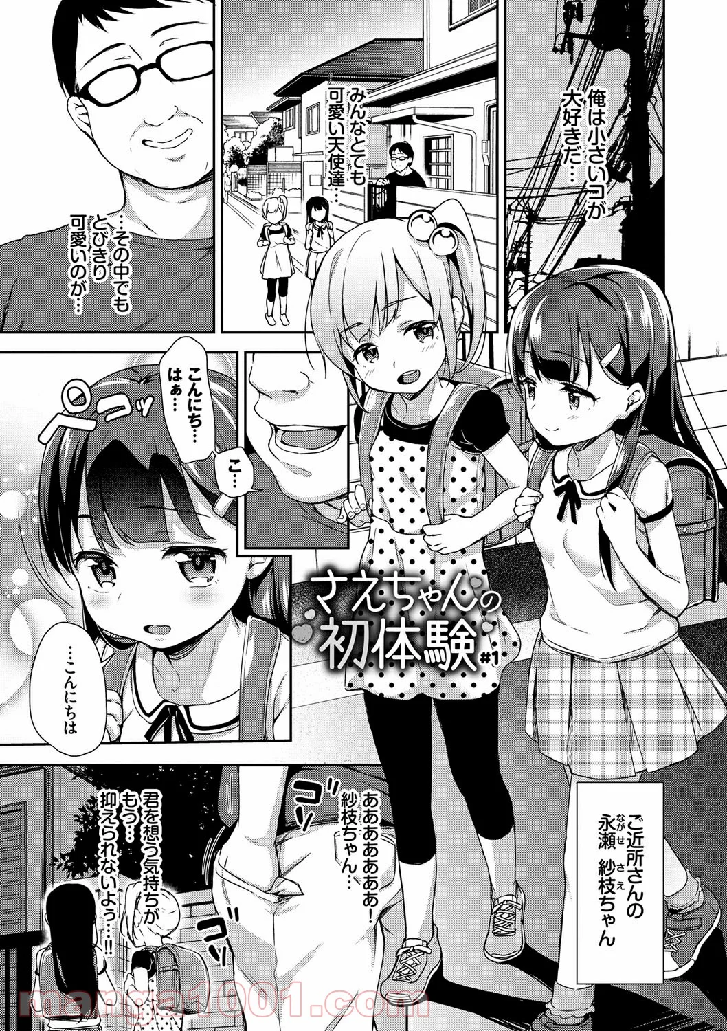 Hentai – ちゅぱちゅぱ - 第7話 - Page 1