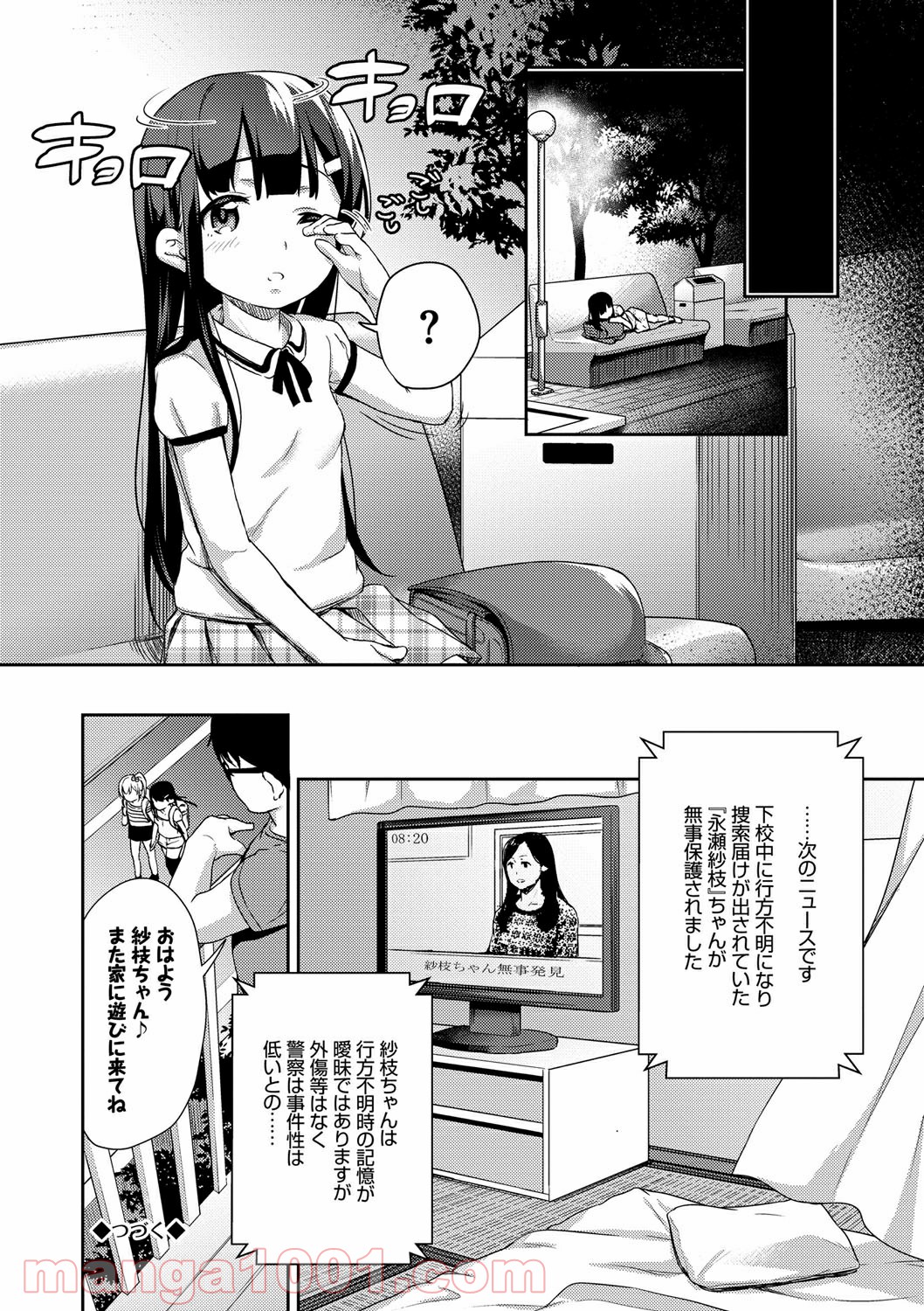 Hentai – ちゅぱちゅぱ - 第7話 - Page 20