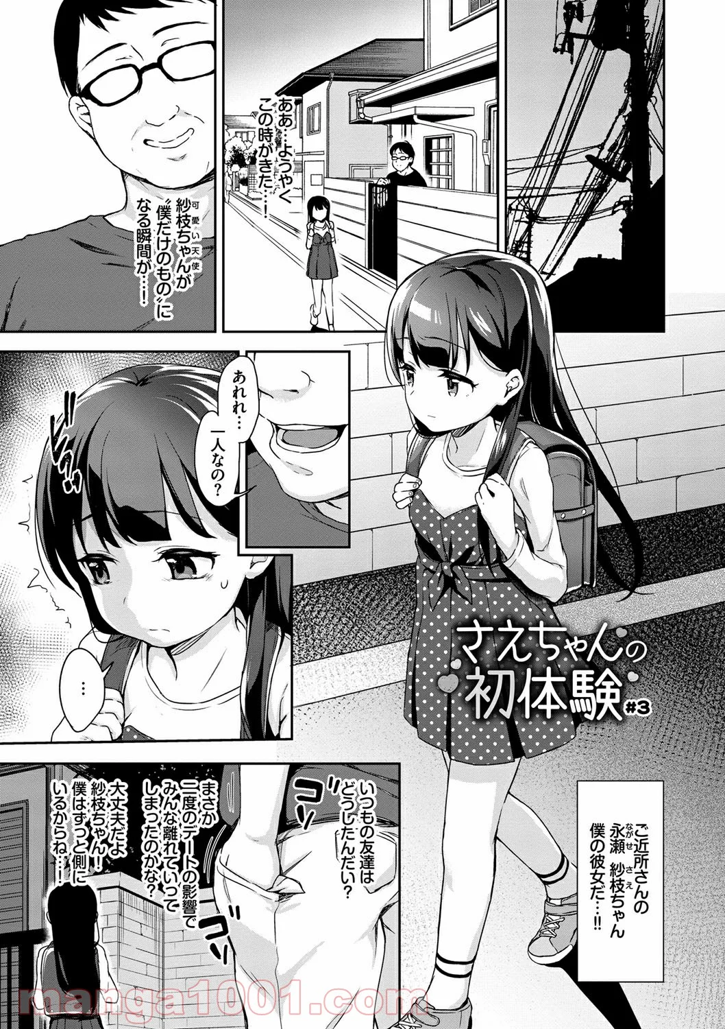 Hentai – ちゅぱちゅぱ - 第9話 - Page 1