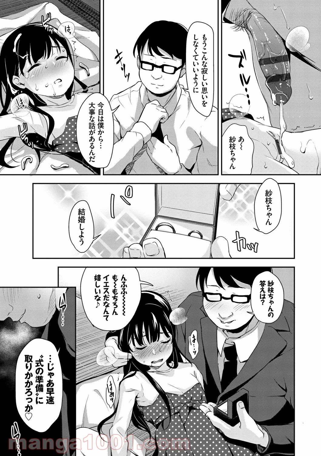 Hentai – ちゅぱちゅぱ - 第9話 - Page 3