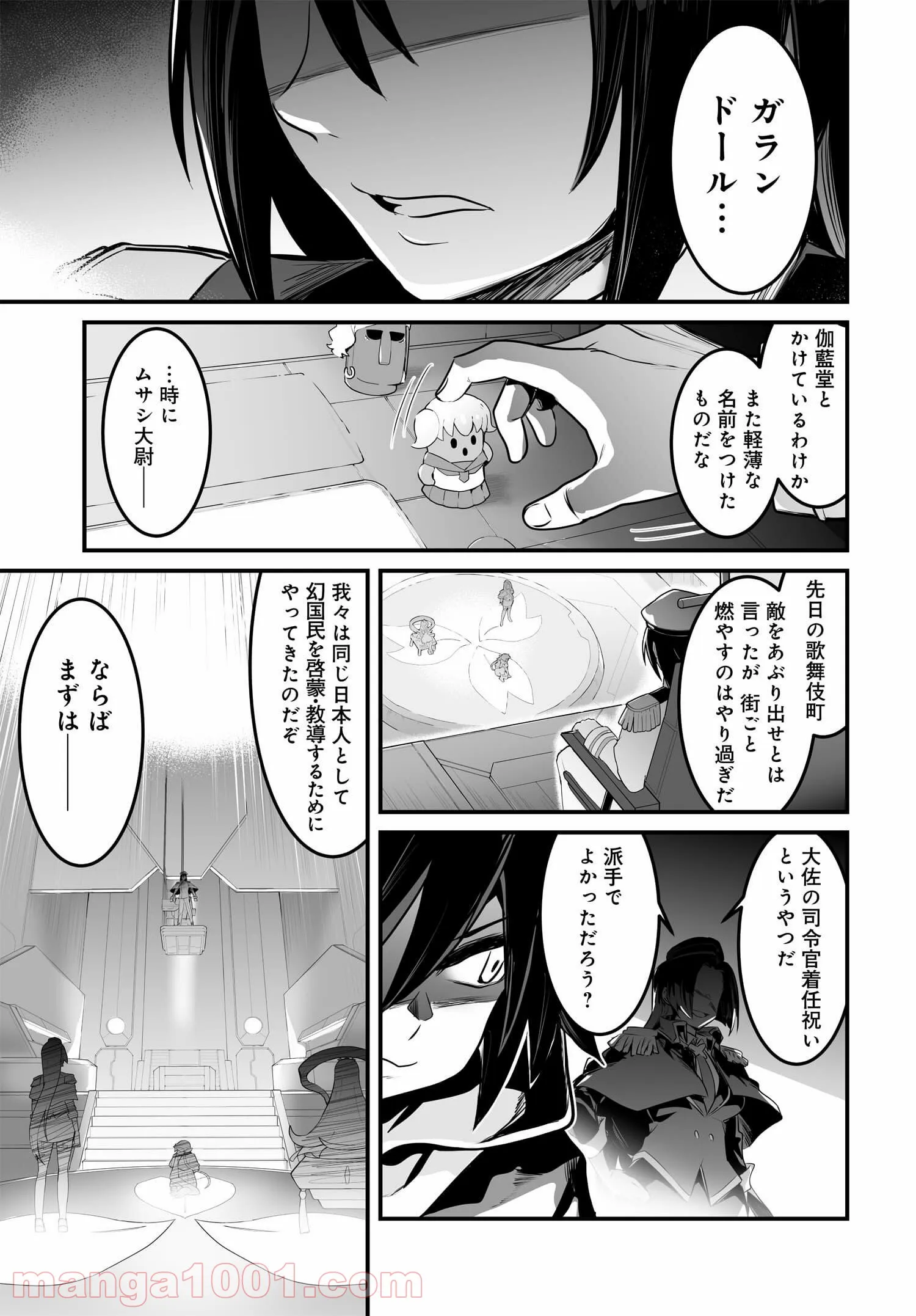 逆転世界ノ電池少女 - 第6話 - Page 1