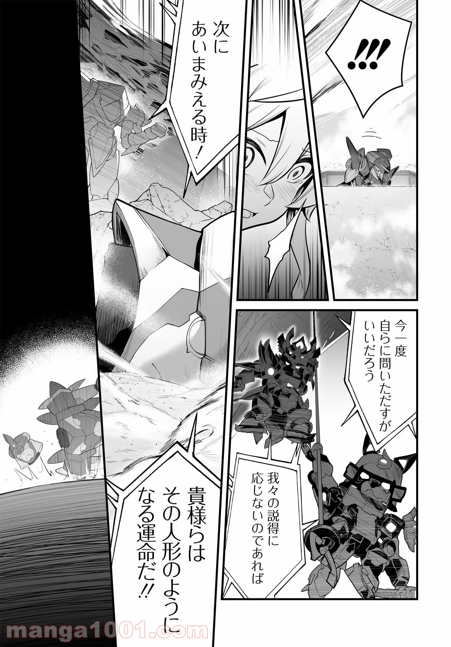 逆転世界ノ電池少女 - 第6話 - Page 23