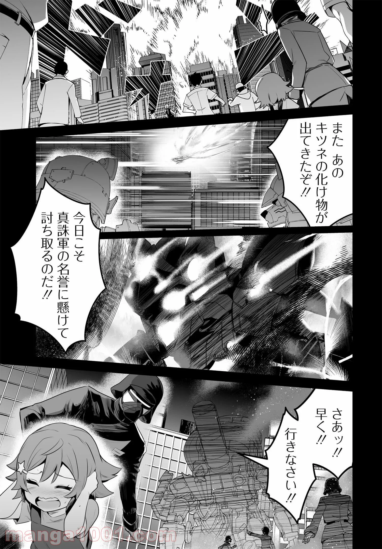 逆転世界ノ電池少女 - 第6話 - Page 25