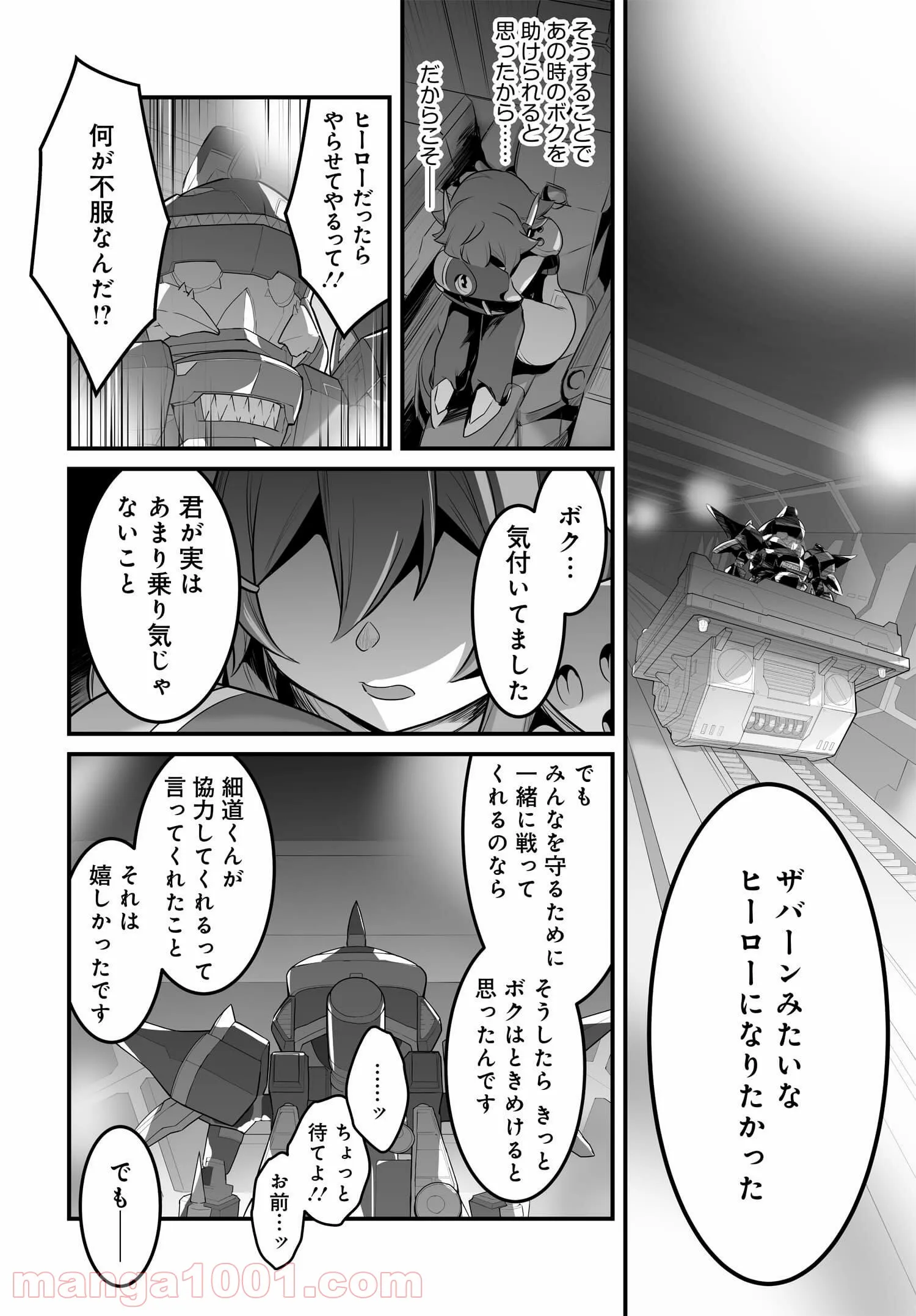 逆転世界ノ電池少女 - 第6話 - Page 28