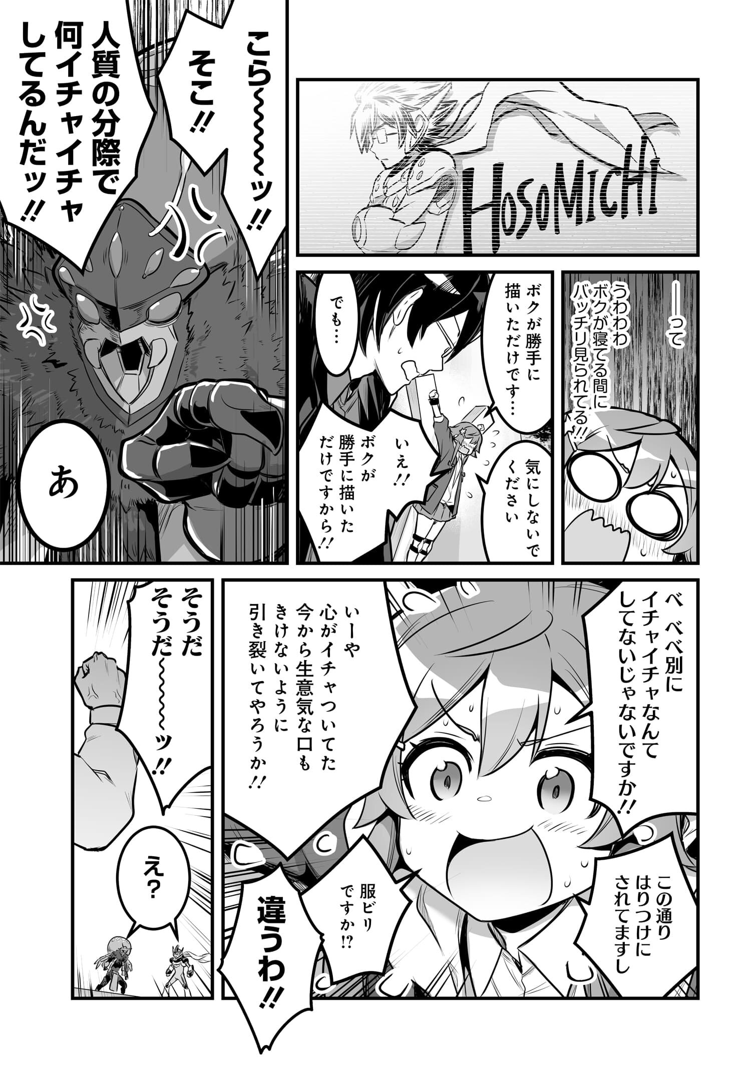 逆転世界ノ電池少女 - 第7話 - Page 8