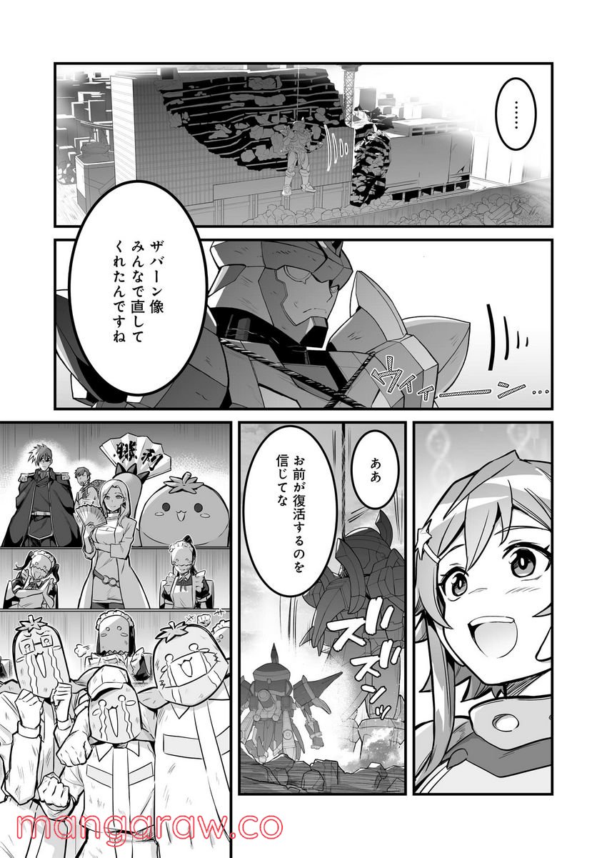 逆転世界ノ電池少女 - 第9話 - Page 26