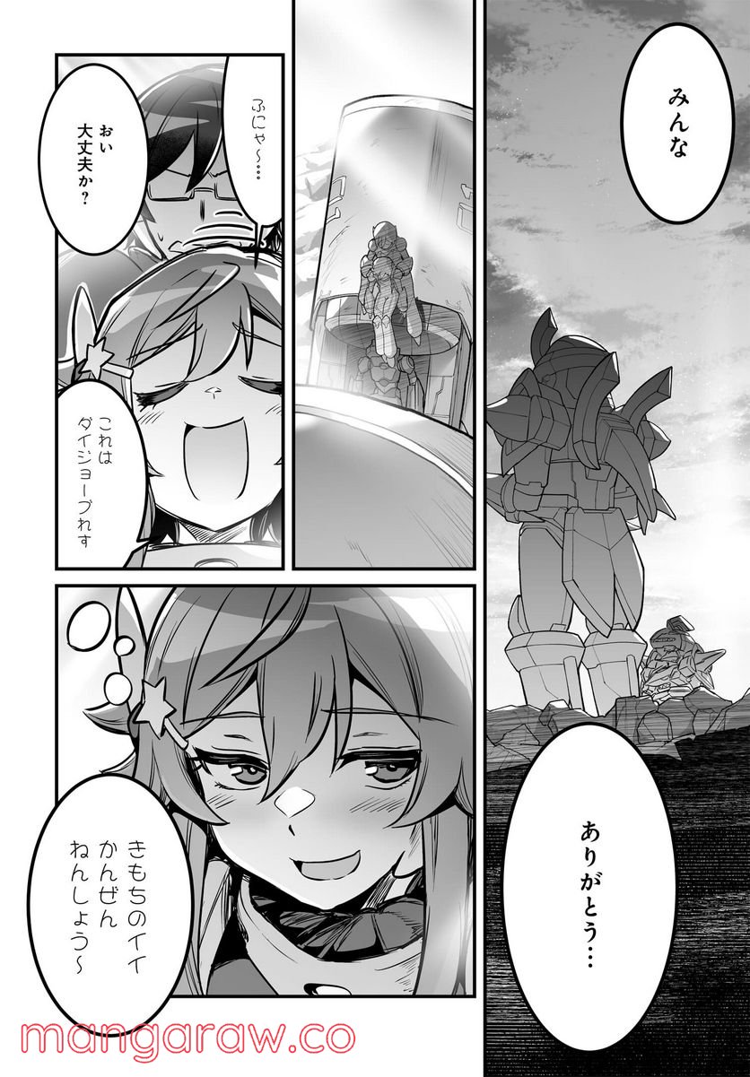 逆転世界ノ電池少女 - 第9話 - Page 27