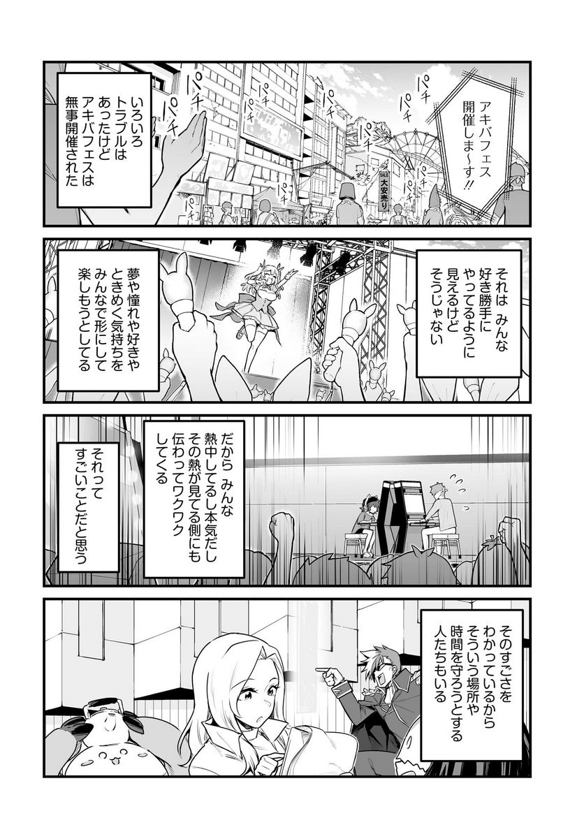 逆転世界ノ電池少女 - 第10話 - Page 30