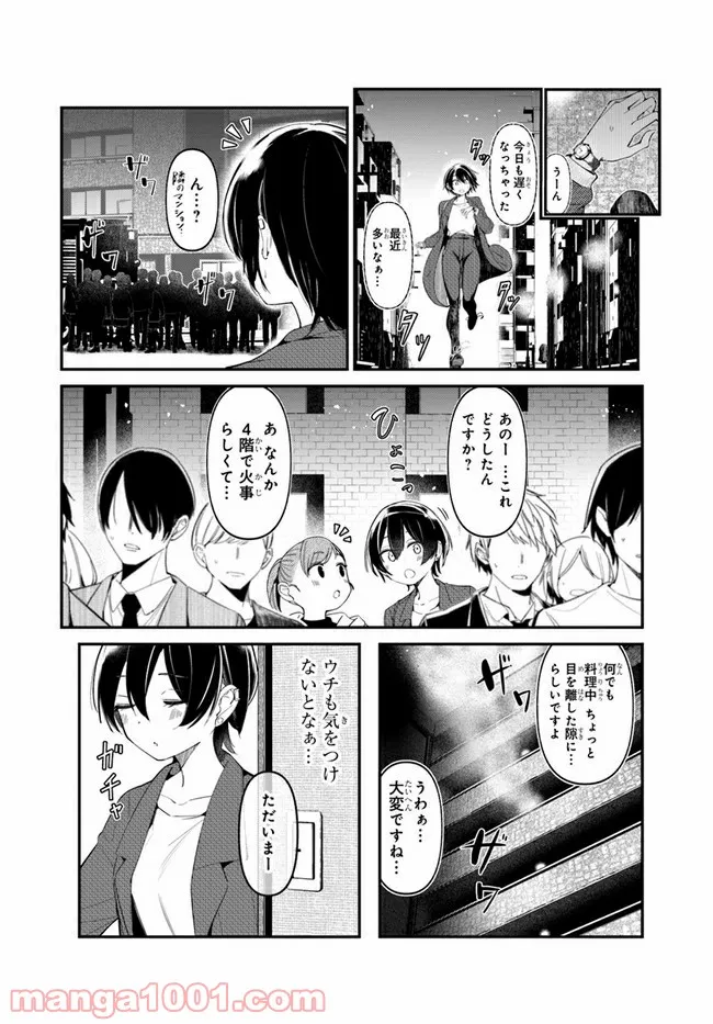 わたしのお腹の責任取って！ - 第6話 - Page 1