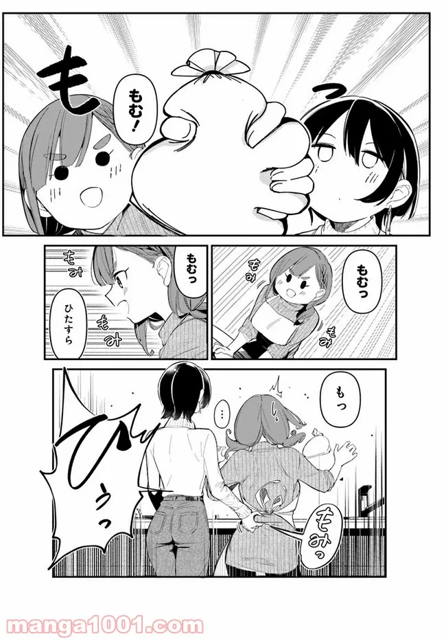 わたしのお腹の責任取って！ - 第6話 - Page 14