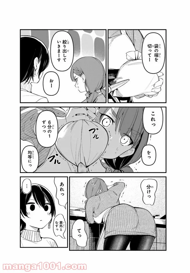 わたしのお腹の責任取って！ - 第6話 - Page 16