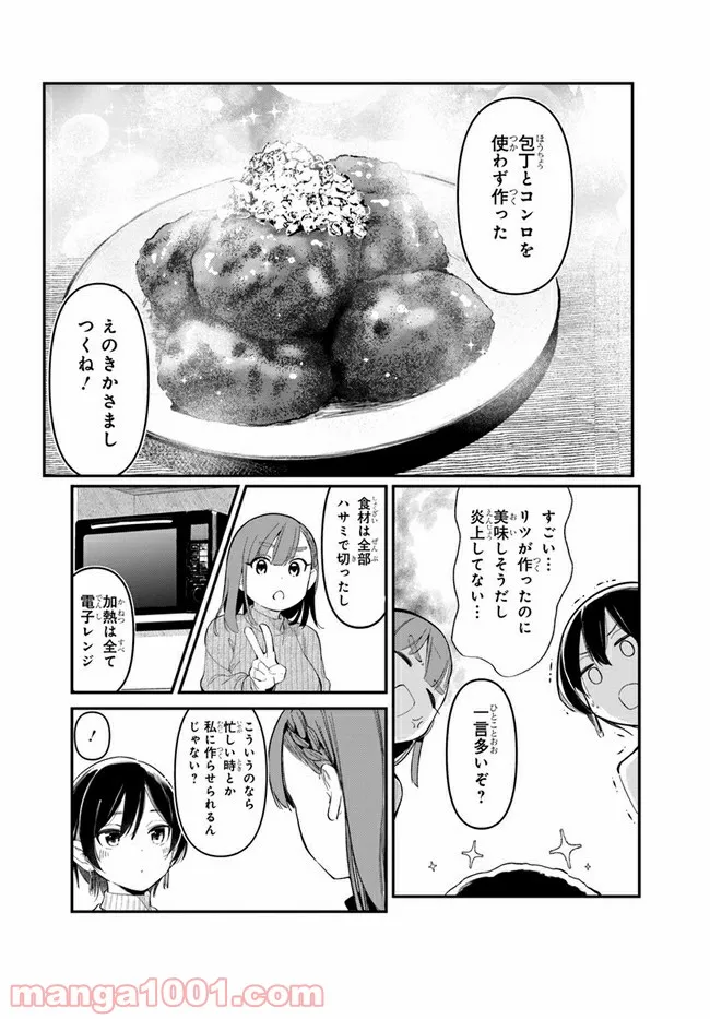 わたしのお腹の責任取って！ - 第6話 - Page 18