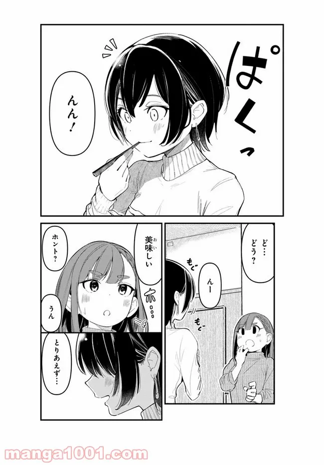 わたしのお腹の責任取って！ - 第6話 - Page 20