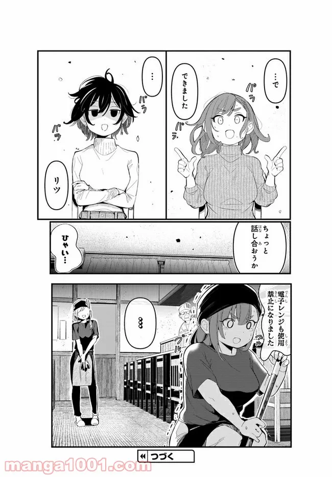 わたしのお腹の責任取って！ - 第6話 - Page 23