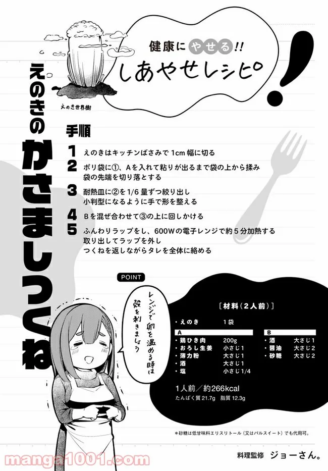 わたしのお腹の責任取って！ - 第6話 - Page 24