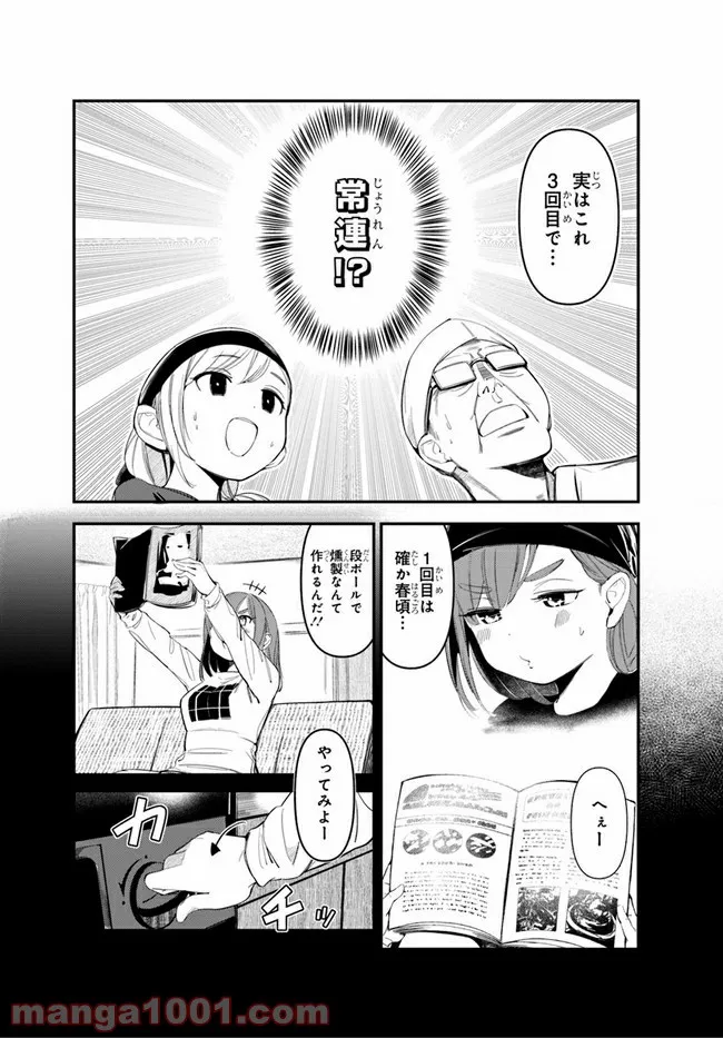 わたしのお腹の責任取って！ - 第6話 - Page 4