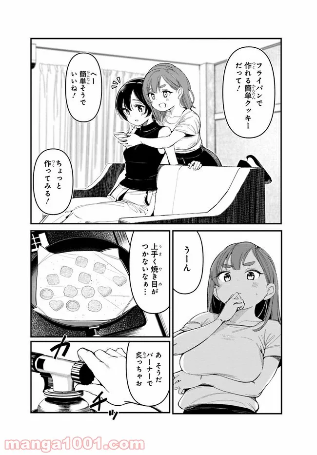 わたしのお腹の責任取って！ - 第6話 - Page 6