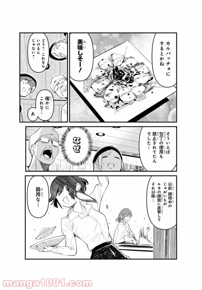 わたしのお腹の責任取って！ - 第6話 - Page 9