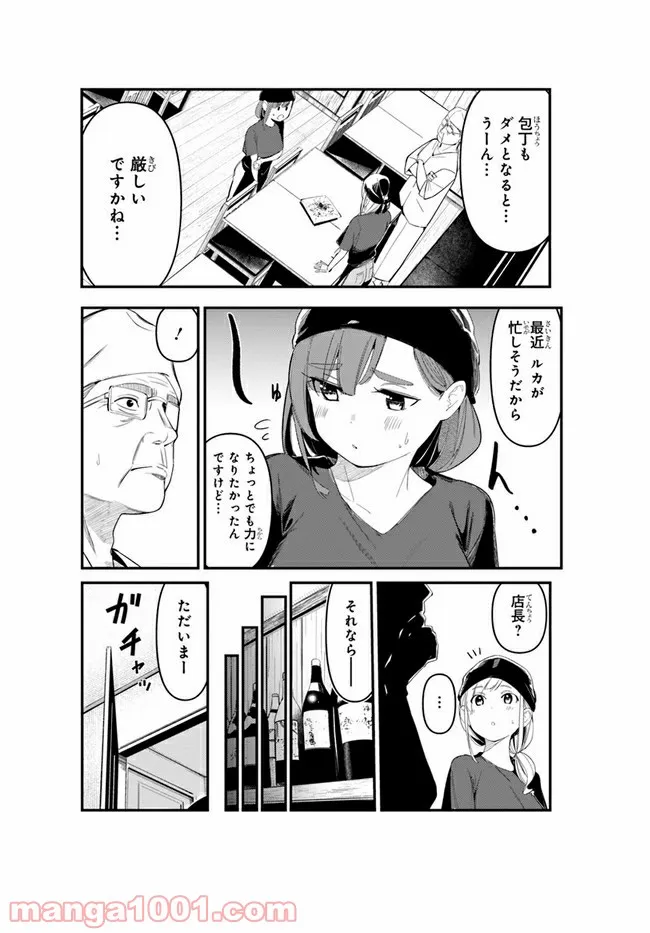 わたしのお腹の責任取って！ - 第6話 - Page 10