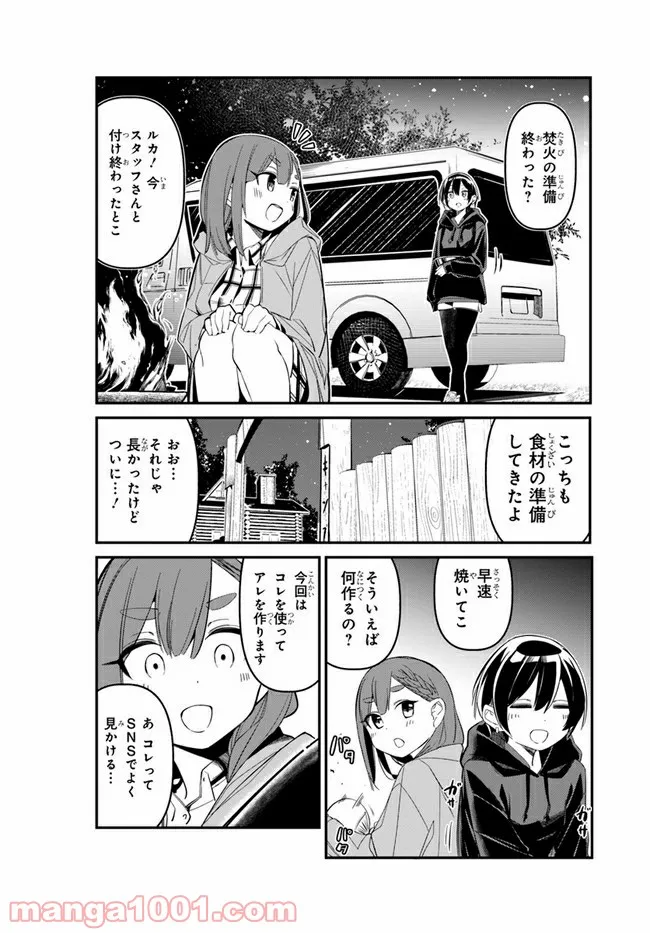 わたしのお腹の責任取って！ - 第7話 - Page 14