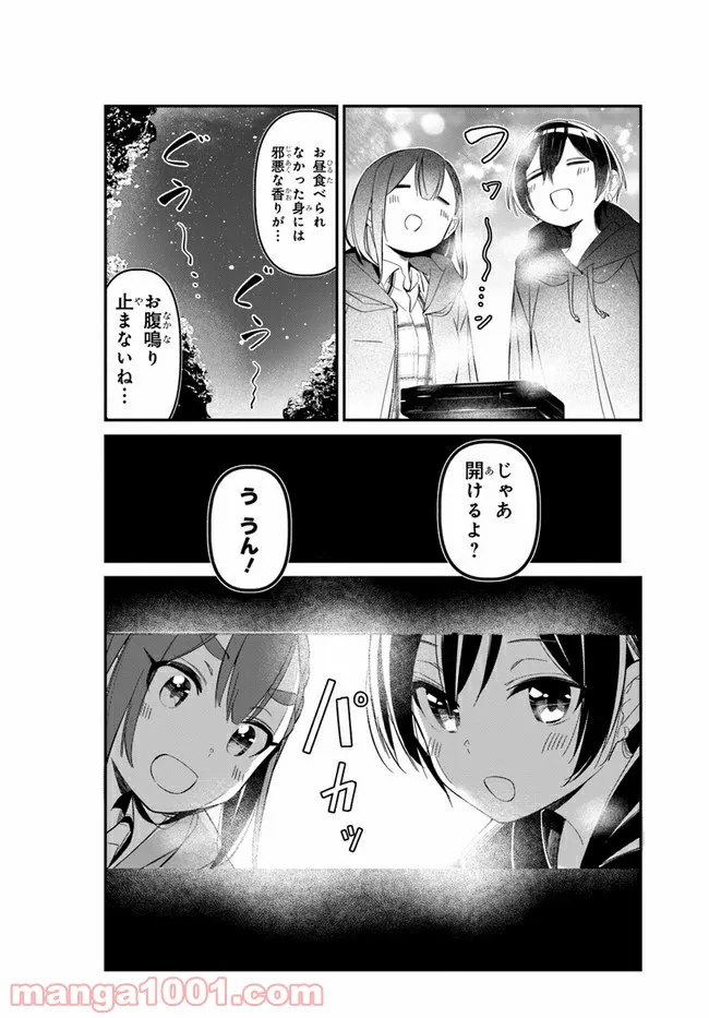 わたしのお腹の責任取って！ - 第7話 - Page 16