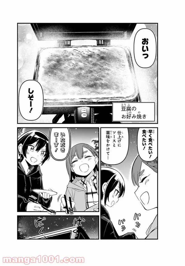 わたしのお腹の責任取って！ - 第7話 - Page 17