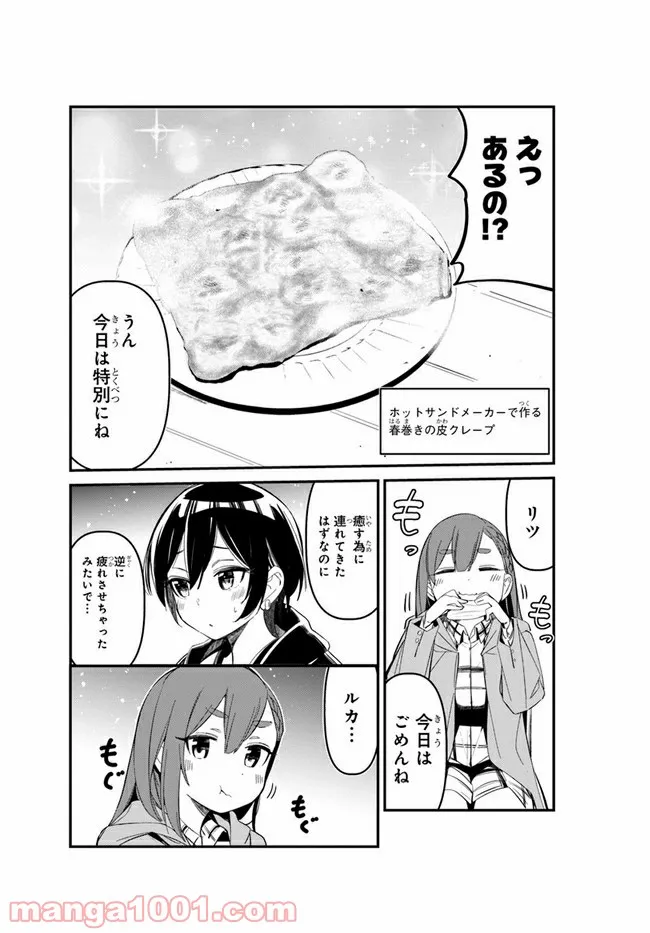 わたしのお腹の責任取って！ - 第7話 - Page 19