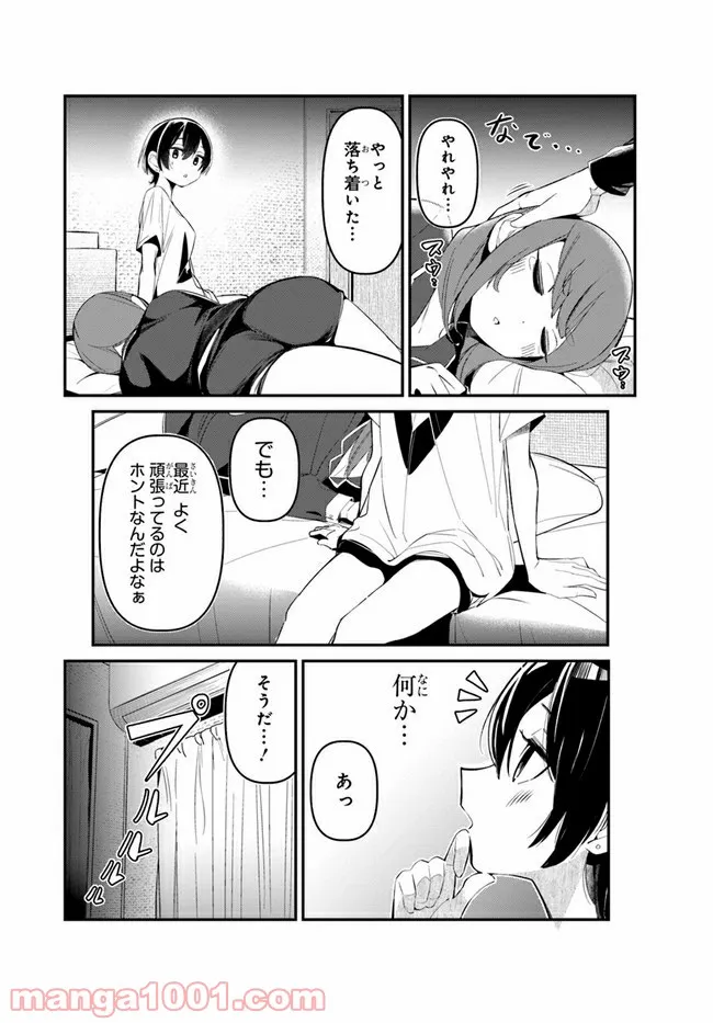 わたしのお腹の責任取って！ - 第7話 - Page 3