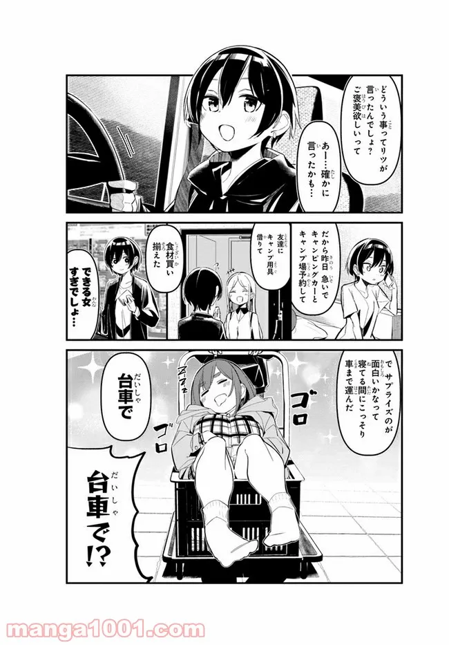 わたしのお腹の責任取って！ - 第7話 - Page 6