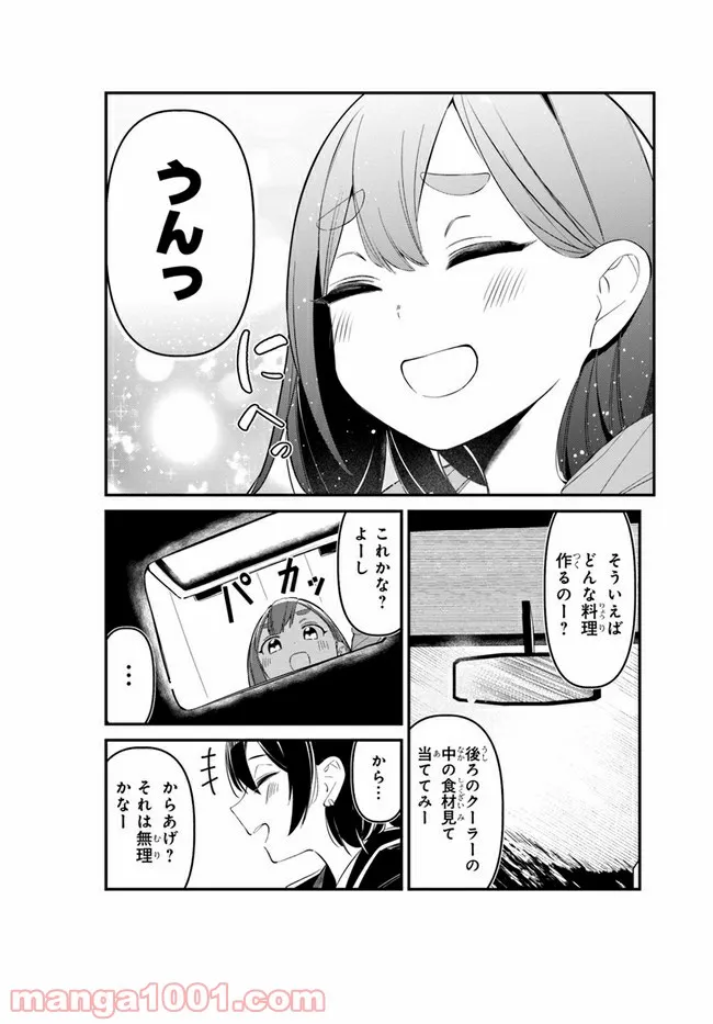 わたしのお腹の責任取って！ - 第7話 - Page 8