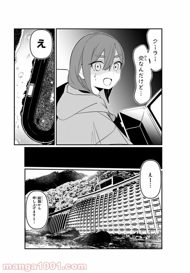 わたしのお腹の責任取って！ - 第7話 - Page 9