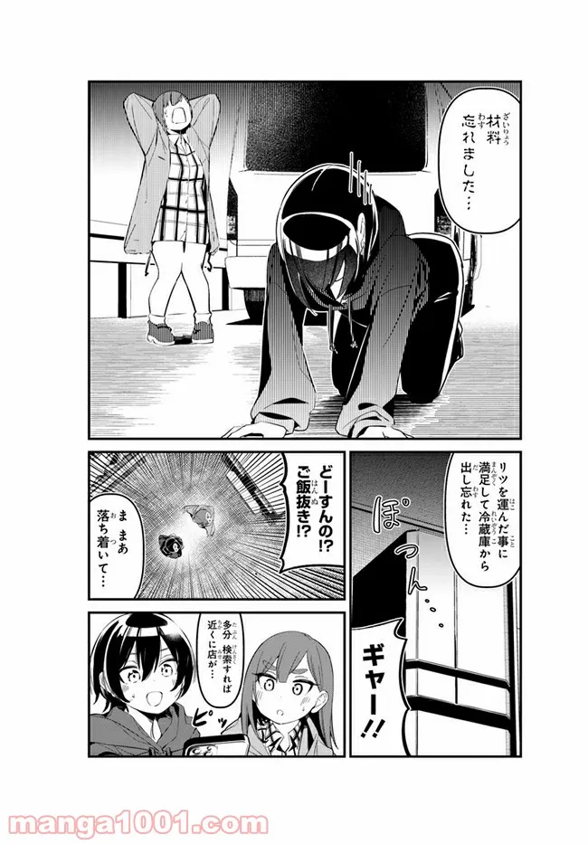 わたしのお腹の責任取って！ - 第7話 - Page 10