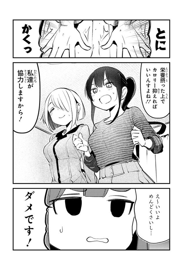 わたしのお腹の責任取って！ - 第12話 - Page 14