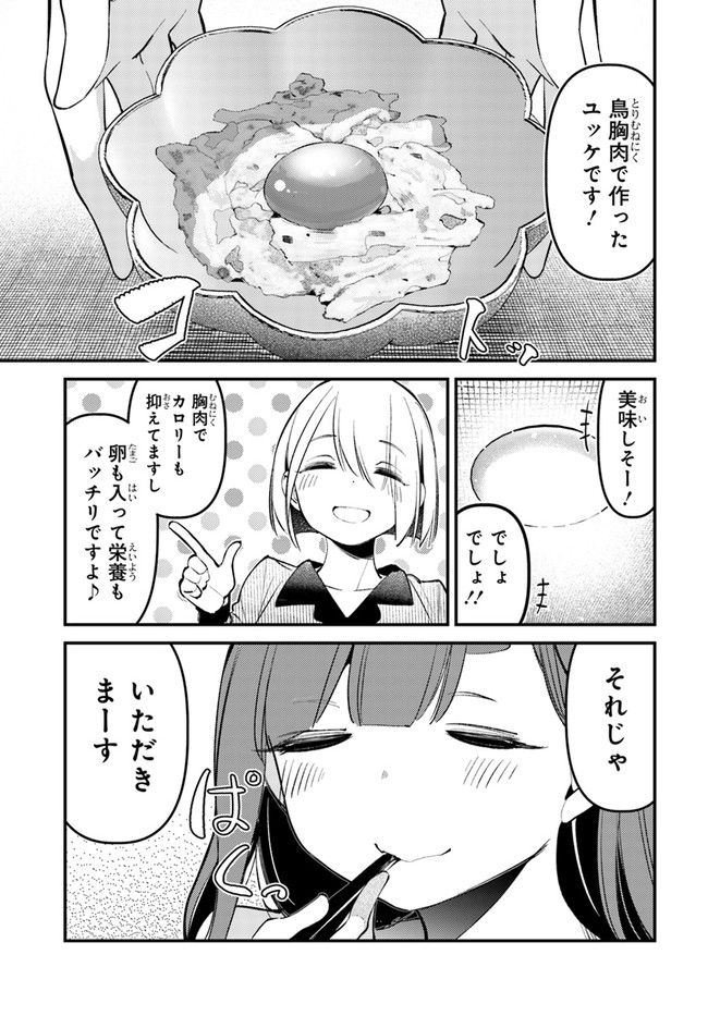 わたしのお腹の責任取って！ - 第12話 - Page 17