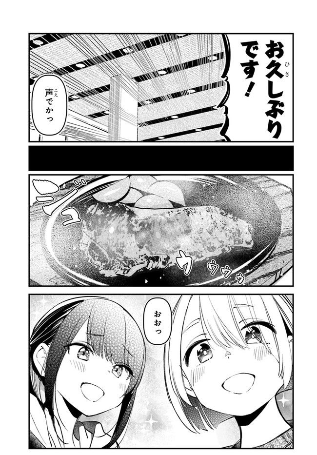 わたしのお腹の責任取って！ - 第12話 - Page 3