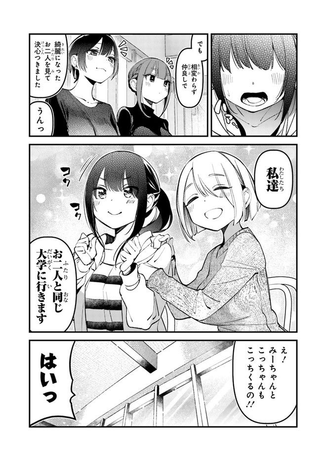 わたしのお腹の責任取って！ - 第12話 - Page 7