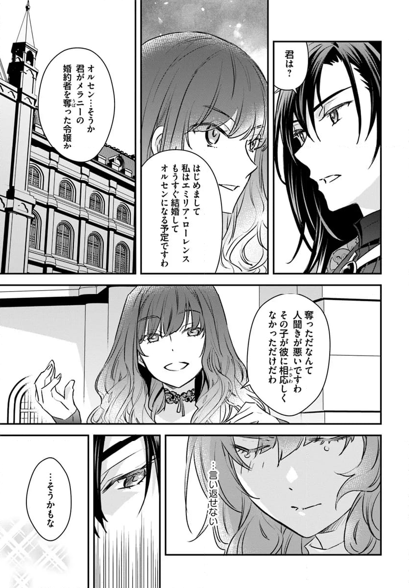 宮廷魔術師の婚約者 第17.3話 - Trang 1