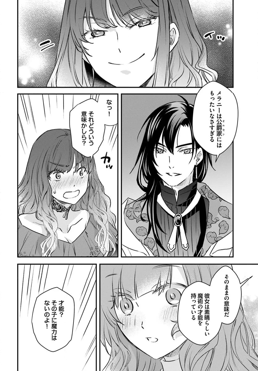 宮廷魔術師の婚約者 第17.3話 - Trang 2