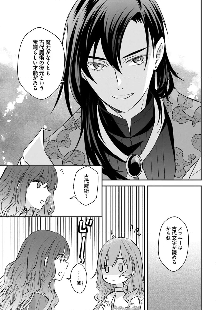 宮廷魔術師の婚約者 第17.3話 - Trang 3