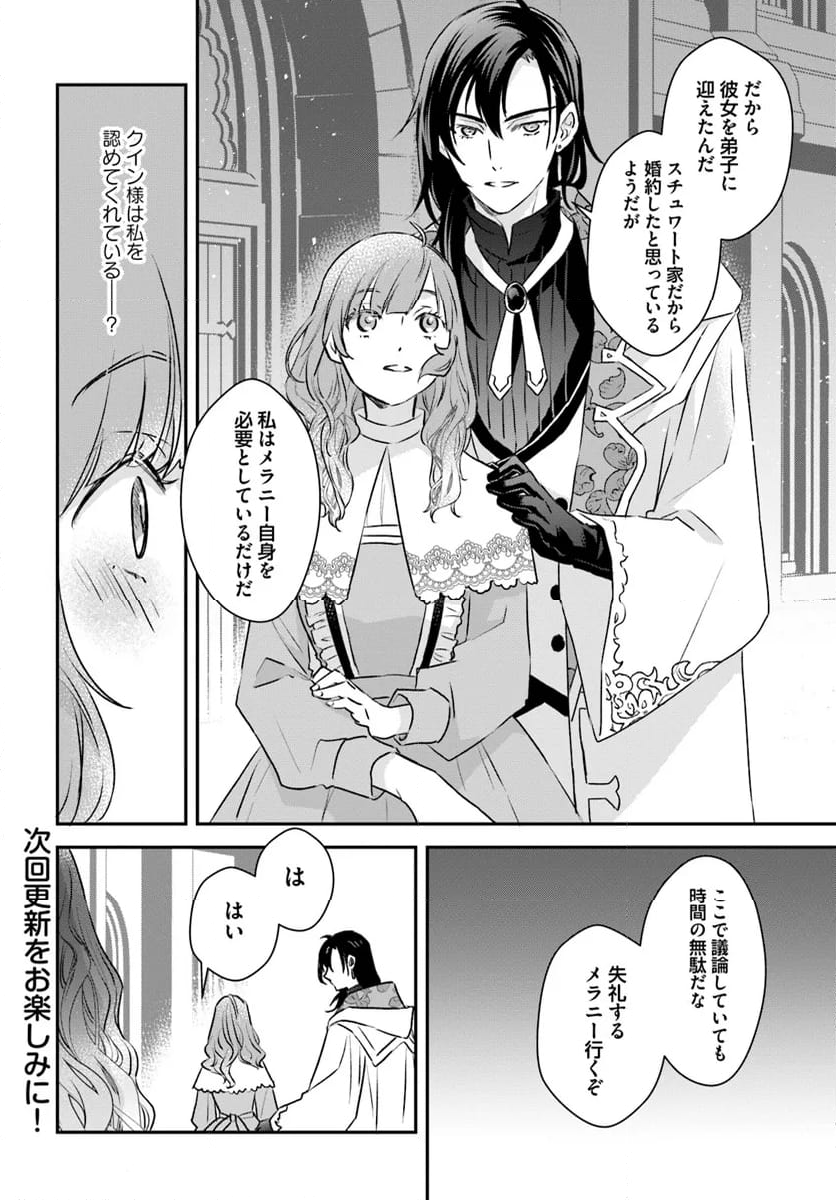 宮廷魔術師の婚約者 第17.3話 - Trang 4