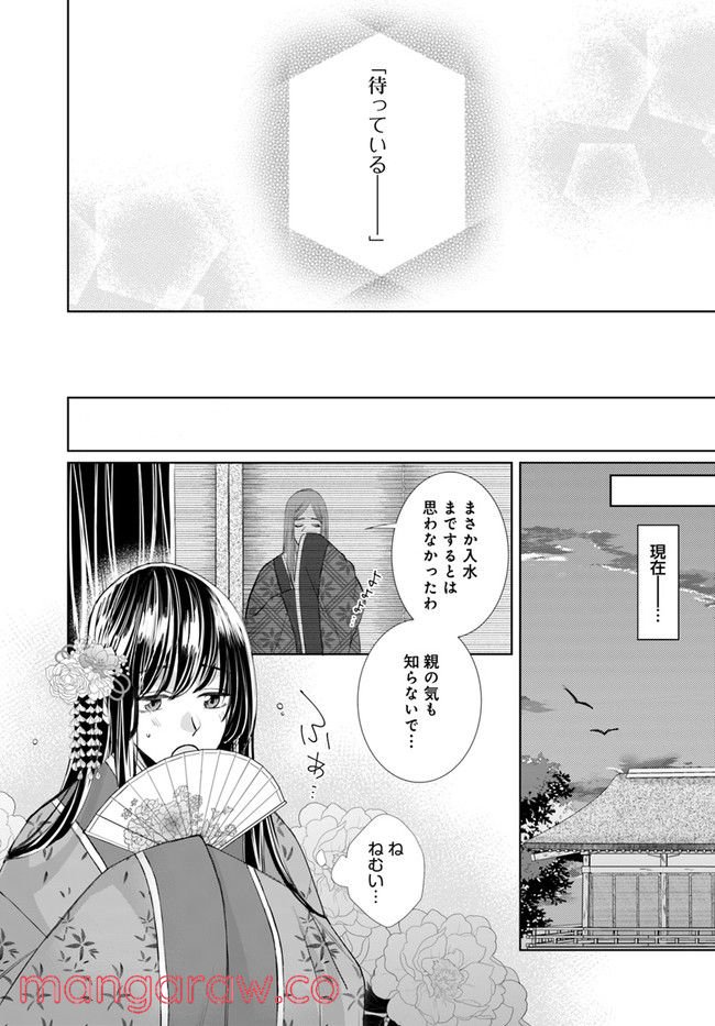 平安とりかえ物語　居眠り姫と凶相の皇子 第3.2話 - Trang 1
