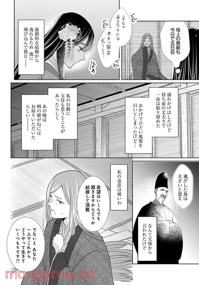 平安とりかえ物語　居眠り姫と凶相の皇子 第3.2話 - Trang 2