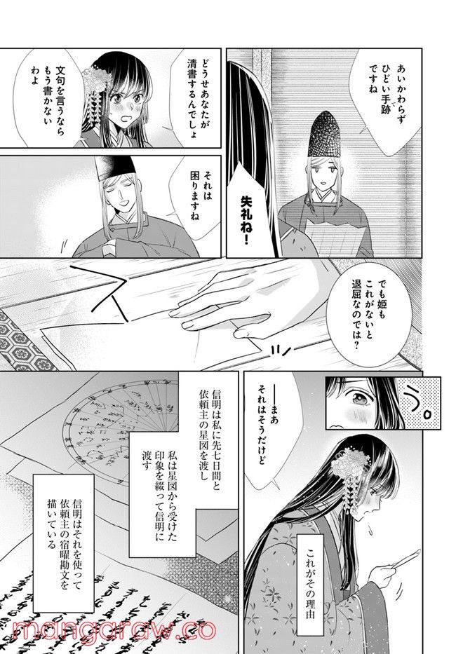 平安とりかえ物語　居眠り姫と凶相の皇子 第3.2話 - Trang 11