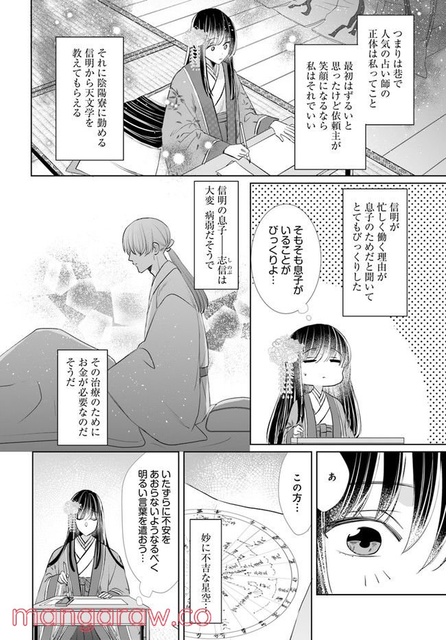 平安とりかえ物語　居眠り姫と凶相の皇子 第3.2話 - Trang 12