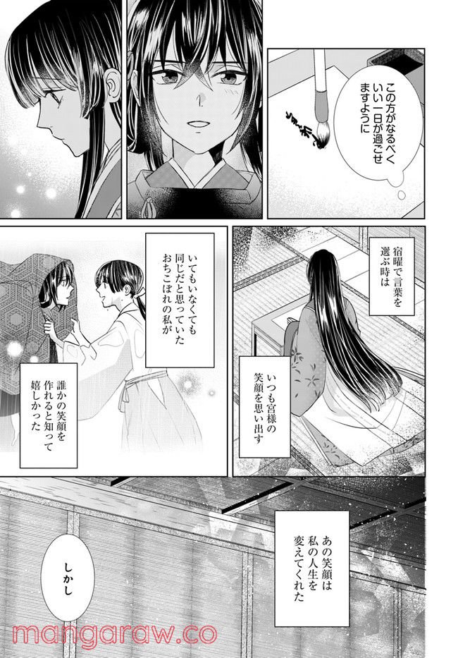 平安とりかえ物語　居眠り姫と凶相の皇子 第3.2話 - Trang 13
